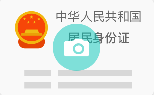 身份证反面示例